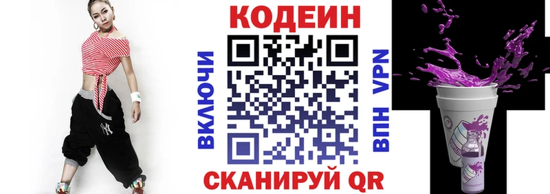 где продают   Нижний Новгород  Кодеиновый сироп Lean Purple Drank 